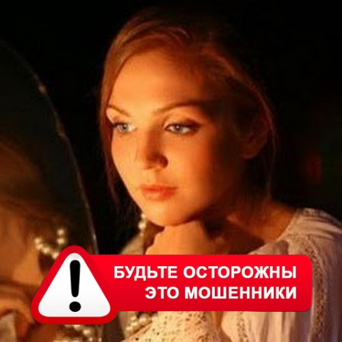 Злата Архипова +79852189312 в Игриме – это мошенники