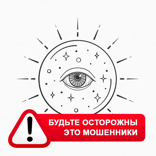 Союз Магов России в Игриме – это мошенники